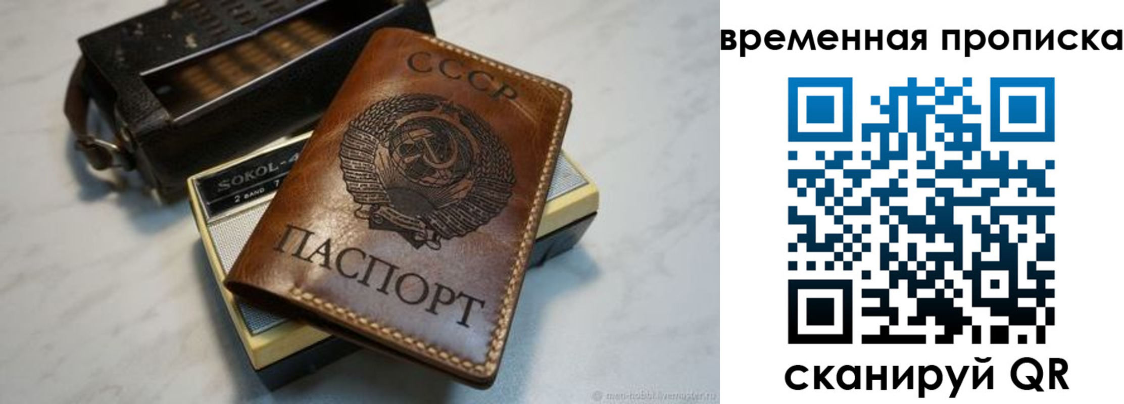прописка регистрация в Балашове